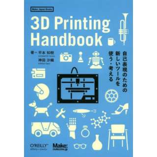3D Printing Handbook ȕ\̂߂̐V