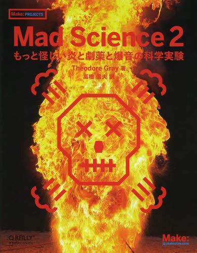 ☆送料無料☆ 当日発送可能 Mad Science 2 もっと怪 最安値に挑戦