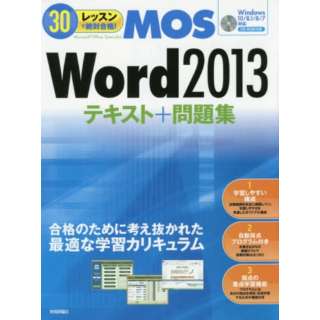 MOS Word2013÷+W