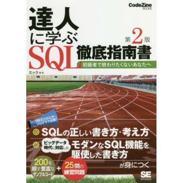 向达人学的SQL彻底指南第2版_1