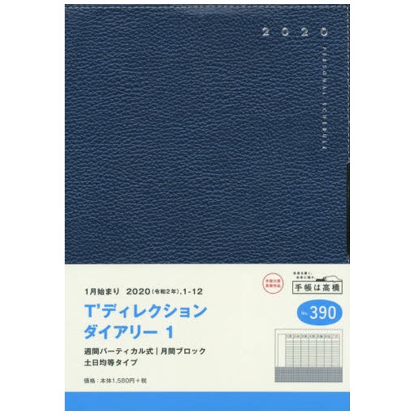 No 390 T ディレクションダイアリー 1 年版1月始まり Vyasa Com