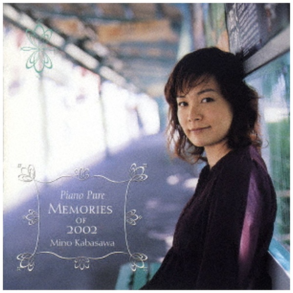 加羽沢美濃（p）/ ピアノ・ピュア～メモリー・オブ・2002 【CD】 日本 