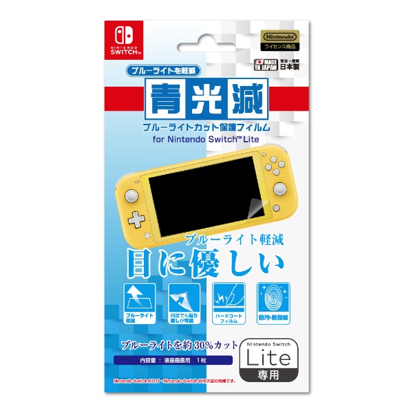 青光減ブルーライトカット保護フィルム for Nintendo Switch Lite 