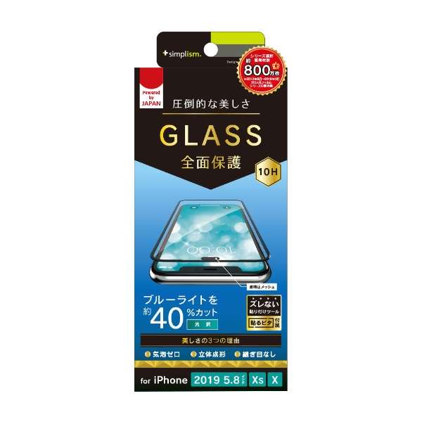 iPhone 11 Pro 5.8インチ ブルーライト低減 シームレスガラス ブラック TR-IP19S-GM3-BCCCBK トリニティ
