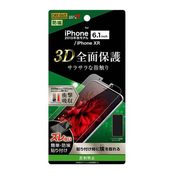 完売 iPhone 11 6.1インチ 安全 フィルム TPU 衝撃吸収 フルカバー RT-P21F WZH 反射防止