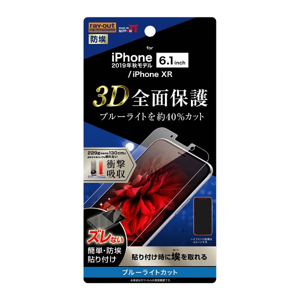 iPhone 11 6.1インチ 交換無料 フィルム TPU 光沢 RT-P21F WZM BLカット フルカバー 衝撃吸収 ファクトリーアウトレット