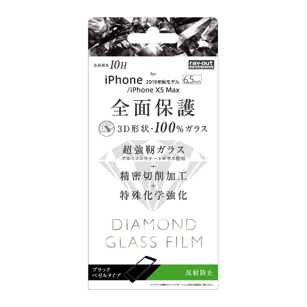 iPhone 11 Pro Max 6.5 ɥ饹 3D 10H  ȿɻ /BK RT-P22RFG/DHB