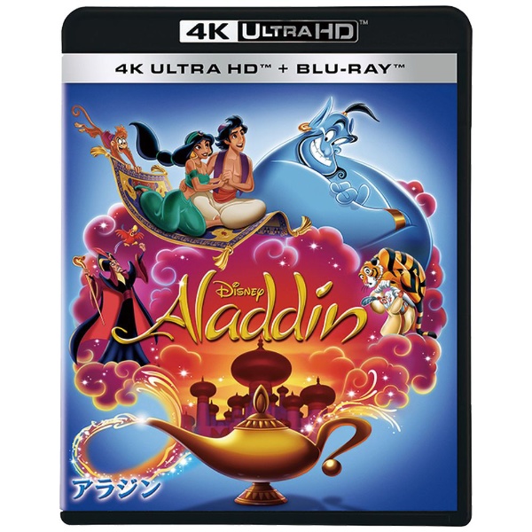 アラジン 4K ULTRA HD + Blu-ray 【Ultra HD ブルーレイソフト】