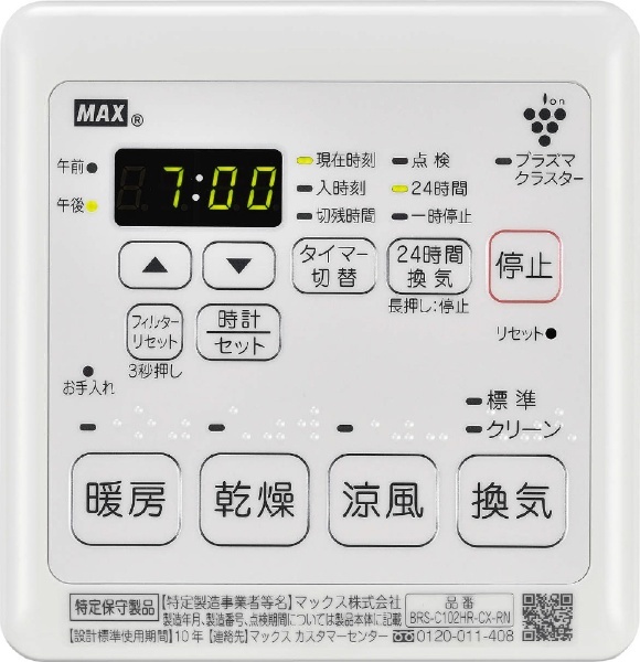 BRS-C102HR-CX-RN 電気式浴室乾燥暖房機（2室換気対応） マックス 【要見積り】 リンナイ｜Rinnai 通販
