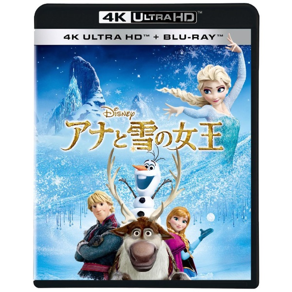 アナと雪の女王 4K ULTRA HD + Blu-ray 【Ultra HD ブルーレイソフト