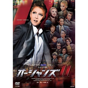 星組 オーシャンズ11(2011) DVD