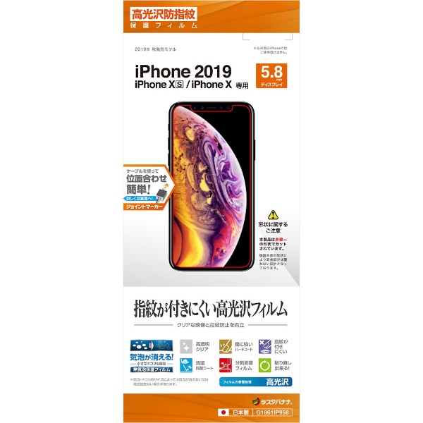 iPhone 11 Pro 5.8インチ モデル フィルム G1861IP958 光沢防指紋