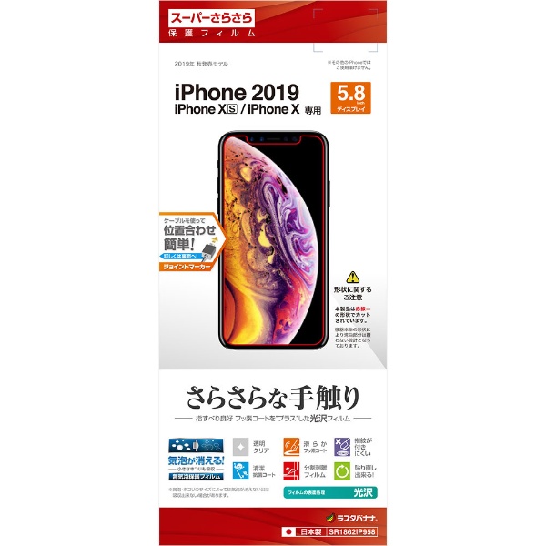 iPhone 11 全商品オープニング価格 Pro 未使用 5.8インチ さらさらフィルム 光沢 SR1862IP958 モデル