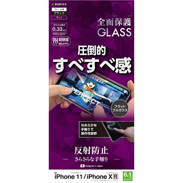  iPhone 11 6.1インチ モデル 2.5D全面パネル ゲーム FAT1994IP961 ガラス反射防止