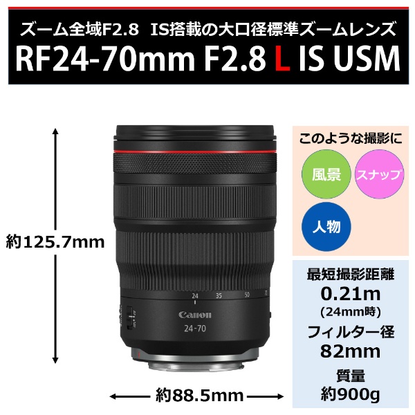 カメラレンズ RF24-70mm F2.8 L IS USM [キヤノンRF /ズームレンズ 