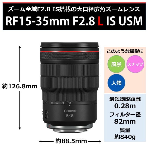 カメラレンズ RF15-35mm F2.8 L IS USM [キヤノンRF /ズームレンズ]