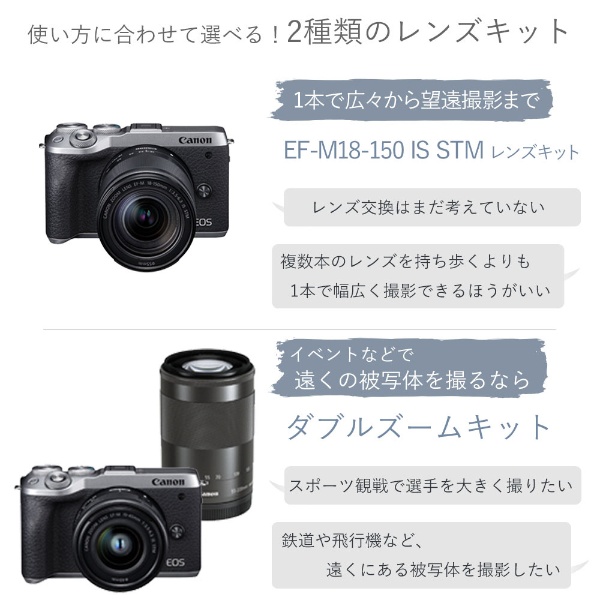 ビックカメラ.com - EOS M6 Mark II ミラーレス一眼カメラ ダブルズームキット EOSM6MK2SLWZK シルバー  [ズームレンズ+ズームレンズ]