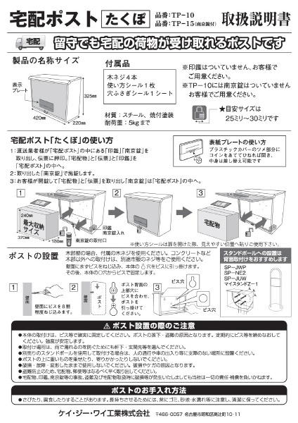 宅配ポスト たくぽ 小型宅配ボックス TP-10 ケイ・ジー・ワイ工業｜KGY 通販