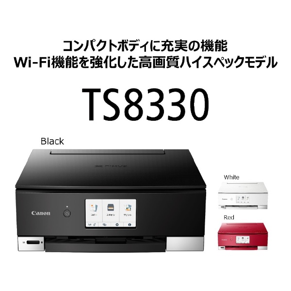 Canon インクジェット複合機　PIXUS TS8330 BLACK 新品 PC周辺機器 PC/タブレット 家電・スマホ・カメラ 日本直販店