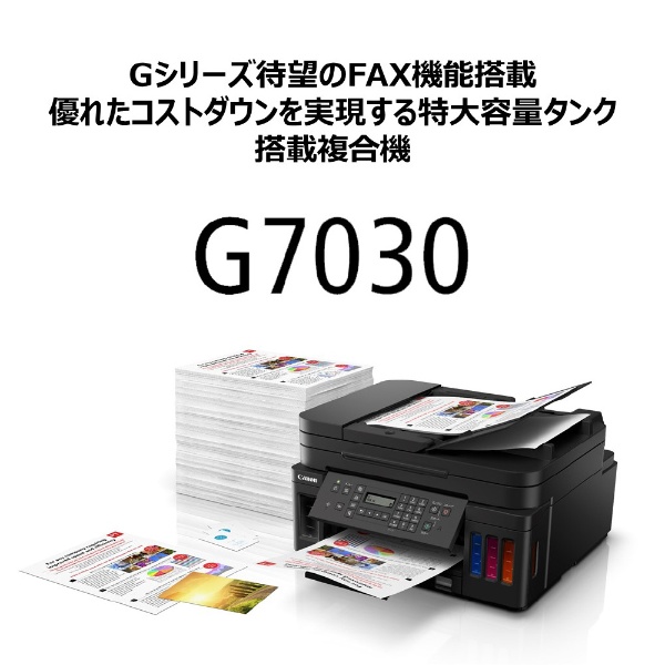 噴墨復合機G7030[卡/名片～A4]佳能|CANON郵購 | BicCamera.com