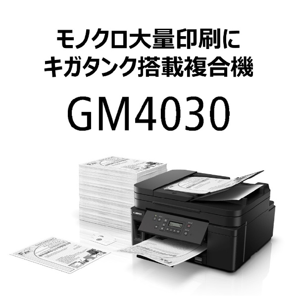インクジェット複合機 GM4030 [カード／名刺～A4] キヤノン｜CANON