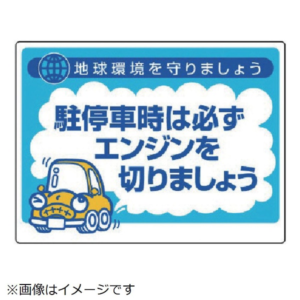 ユニット アイドリングストップ…（東京都型）・エコユニボード