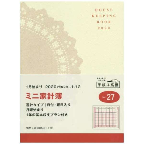 No 27 ミニ家計簿 月曜始まり 年版1月始まり 高橋書店 Takahashi Shoten 通販 ビックカメラ Com