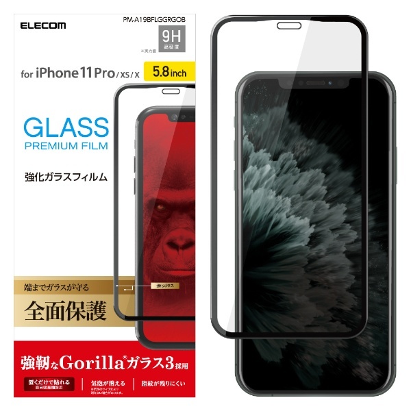 iPhone 11 Pro 5.8インチ対応 フルカバーガラスフィルム ゴリラ ブラック PM-A19BFLGGRGOB エレコム｜ELECOM 通販 