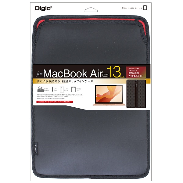 MacBook Pro・MacBook Air 13インチ用 スリップインケース 縦入