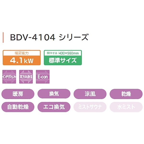 BDV-4104AUKNC-J3-BL 浴室換気暖房乾燥機(天井カセット形・3室) 【要見積り】 ノーリツ｜NORITZ 通販