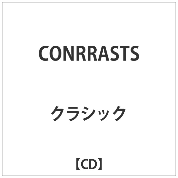 日本未発売 定番から日本未入荷 シャロン カム CD CONRRASTS