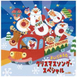 キッズ クリスマスソング スペシャル えいごのうた Cd 日本クラウン Nippon Crown 通販 ビックカメラ Com