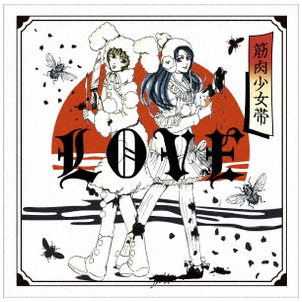 日本正規代理店品 筋肉少女帯 LOVE 初回限定盤 商品追加値下げ在庫復活 CD