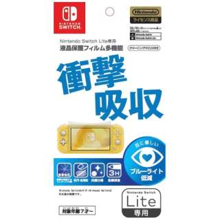 Nintendo Switch Lite専用 液晶保護フィルム 多機能 HROG-03 【Switch Lite】
