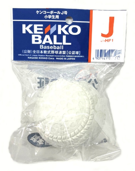 野球軟式試合球(J号/1個） KENKO-JHP1
