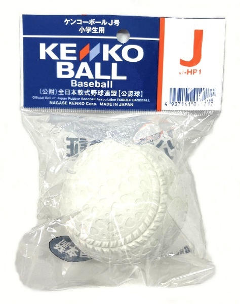 野球軟式試合球(J号/1個） KENKO-JHP1 NAGASE KENKO｜ナガセケンコー 通販