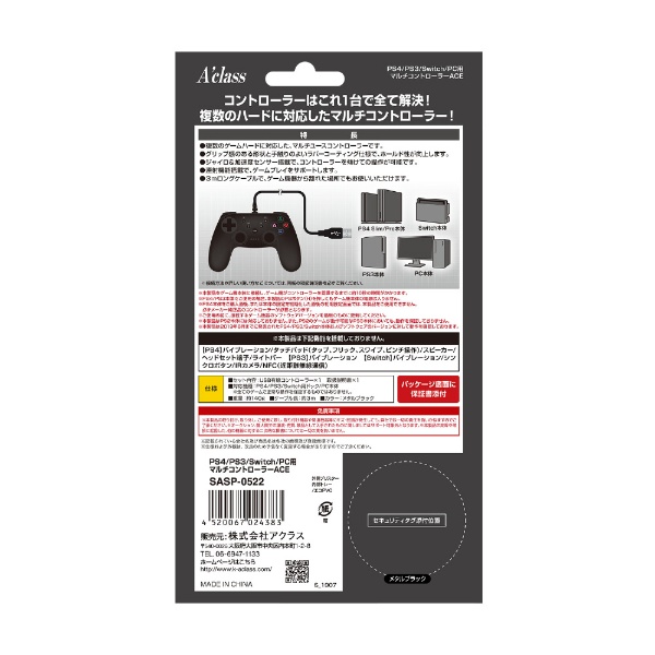 PS4/PS3/Switch/PC対応 マルチコントローラーAce メタルブラック SASP-0522 【PS4/PS3/Switch/PC】