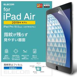 10.5インチ iPad Air（第3世代）・iPad Pro用 フィルム 防指紋・反射防止 TB-A19MFLFA