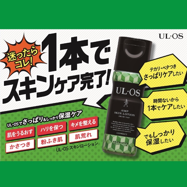 UL・OS(ウルオス) スキンローション（120ml） 大塚製薬｜Otsuka 通販 