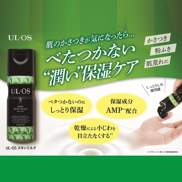 UL・OS(ウルオス) スキンミルク（120ml） 大塚製薬｜Otsuka 通販 