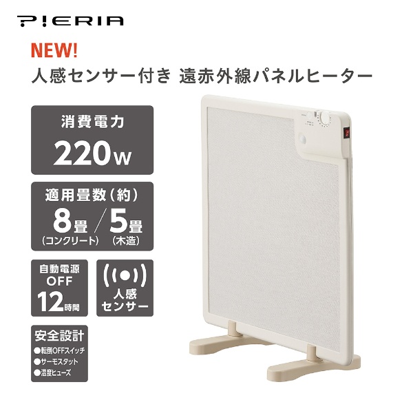 パネルヒーター PHU-021J-WH ホワイト [人感センサー付き] DOSHISHA｜ドウシシャ 通販 | ビックカメラ.com