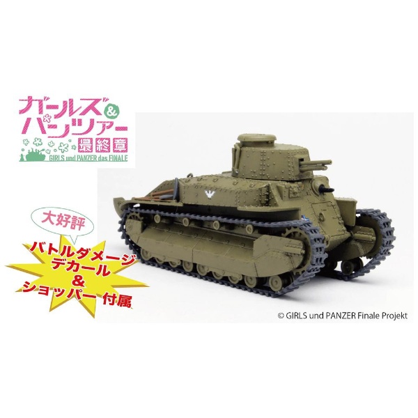 1/72 ガールズ＆パンツァー 最終章 八九式中戦車甲型アヒルさんチーム[バトルダメージデカール付き]