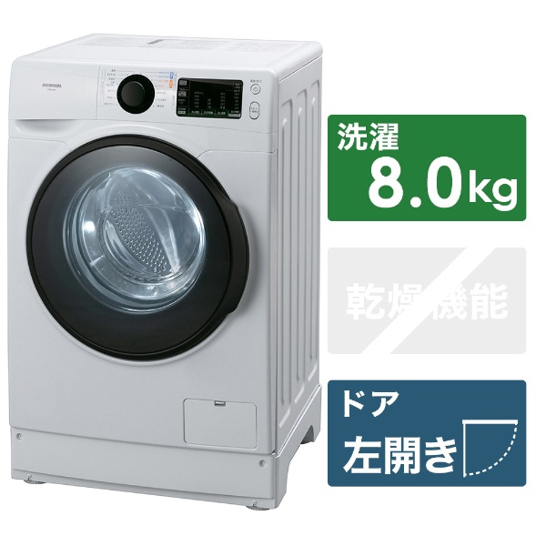 ビックカメラ.com - ドラム式全自動洗濯機 ホワイト HD81AR-W [洗濯8.0kg /乾燥機能無 /左開き]