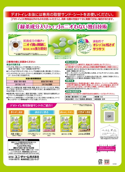 デオトイレ 緑茶成分入り 消臭・抗菌サンド 4L ユニチャーム｜unicharm 