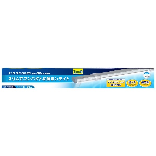 テトラ スライドＬＥＤ ４５～６０ｃｍ水槽用 スペクトラムブランズジャパン｜Spectrum Brands Japan 通販 | ビックカメラ.com