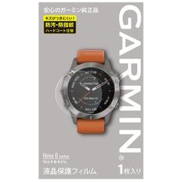 液晶保護フィルムfenix6用 M04-JPC10-06 GARMIN｜ガーミン 通販 | ビックカメラ.com