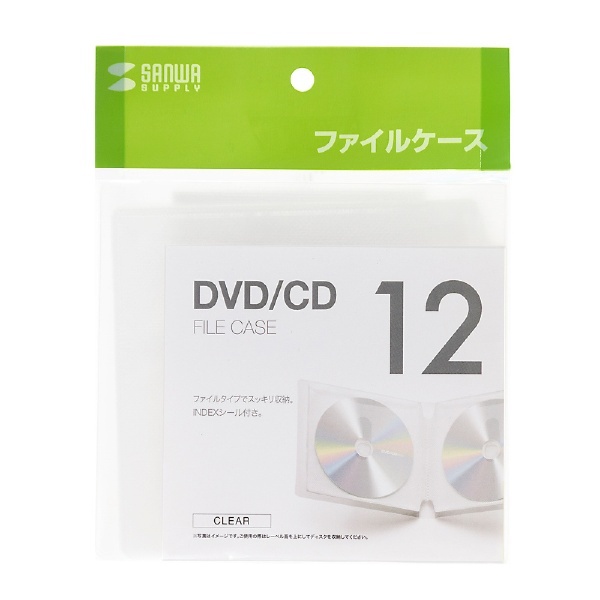 DVD/CD対応 ファイルケース 12枚収納 FCD-FL12CL クリア サンワサプライ｜SANWA SUPPLY 通販