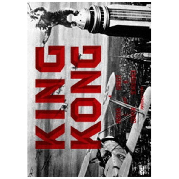 キング・コング HDマスター THE RKO COLLECTION DVD