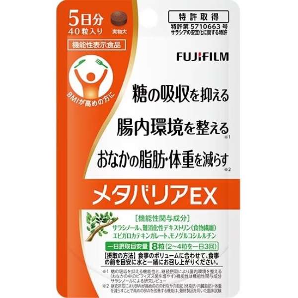 メタバリアEX 5日分 (40錠) 富士フイルム｜FUJIFILM 通販 | ビックカメラ.com