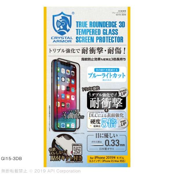 Iphone 11 Pro Max 6 5インチ 3d耐衝撃ガラス ブルーライトカット 0 33mm Gi15 3db アピロス Apeiros 通販 ビックカメラ Com
